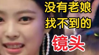 เจนนี่: ไม่มีช็อตไหนที่ฉันหาไม่เจอเลย! Blackpink