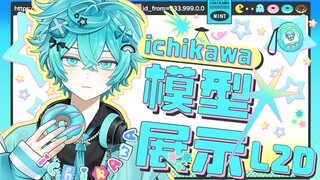【Live2D模型展示】等等！点击即看！薄荷味小男孩！