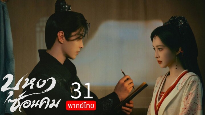 Blossom of Power TH EP.31