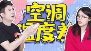 【粤知一二】夏天我对办公室空调的唯一要求：能不能整点阳间的温度！