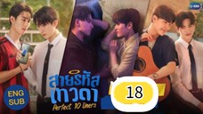 🇹🇭[SUN] Perfect 10 liners EP 18