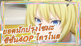 [ยอดนักปรุงโซมะ]ซีซั่น4จานที่สี่-OP โครโนส(เนื้อเพลงจีนญี่ปุ่น)