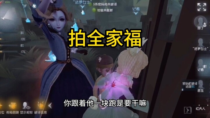 Are those three people in the corner getting ready to take a family photo? [Identity V: Sharp Commen