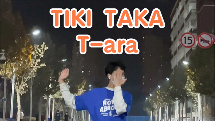 【三木】皇冠T-ara泪目回归曲《TIKI TAKA》男生超强速扒！