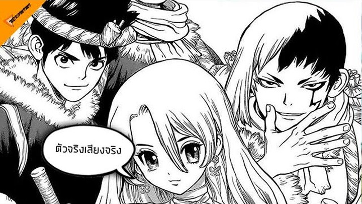 Dr.stone ตอนต่อจากอนิเมะ การลอบเข้าทัพสึคาสะ