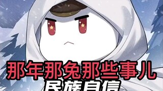 第153集丨当流氓开始和我们讲道理！不是这世道变了，只是我们变强了，兔子们还有什么理由不自信？！