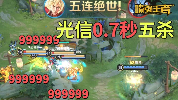 《嘴强TOP5》243：光信：我这一刀至少值1个币！