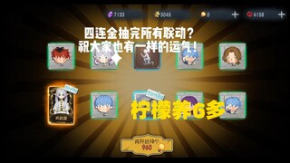 如果芙莉莲联动四连金？祝大家也有一样的欧气！