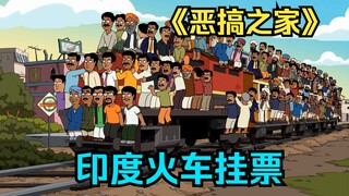 Family Guy: เพื่อที่จะค้นหารักแท้ Dumpling และสุนัขของเขาต้องเดินทางหลายพันไมล์ไปยังอินเดีย