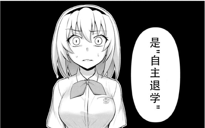 《寒蝉巡》03汉化，这破学校是一秒也呆不下去了.jpg