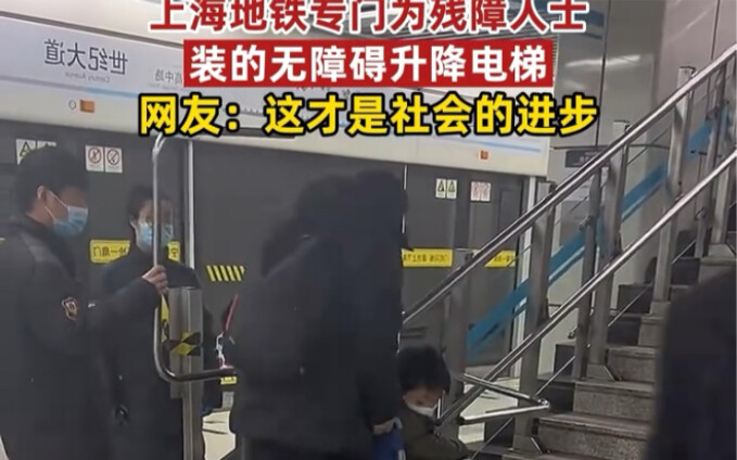 Lift naik-turun khusus untuk penyandang disabilitas di Metro Shanghai. Netizen: Inilah yang disebut 
