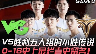 VG vs V5: The Unbeaten Legend of V5's Winning Quintet! 0-16, the Worst Record in History—Forever etc