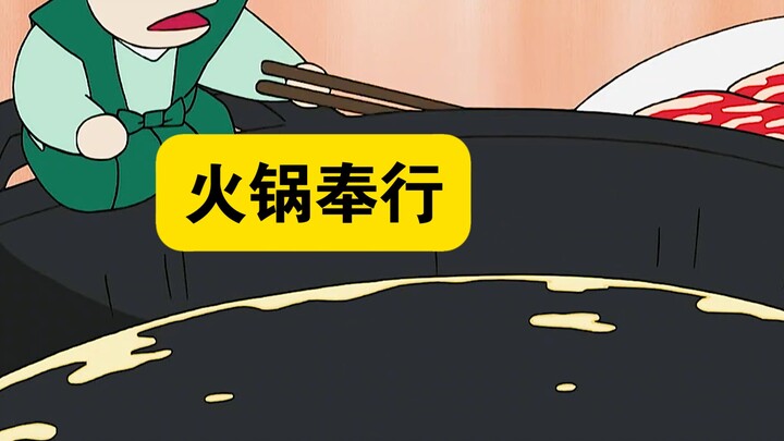 哆啦A梦：大雄跟做火锅的融为一体，成了火锅大师。