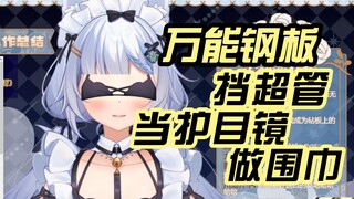 【艾尔莎】我拿钢板当眼罩 超管都看不出来