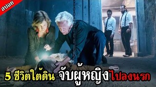 คุณยายวัย 60 ถูกจ้างไปปราบผี แต่เธอดันไปเจอห้องขังในชั้นใต้ดิน (สปอยหนัง) วิญญาณตามติด ภาค 4