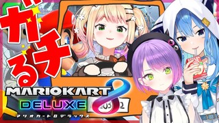 【 マリオカート8DX 】うまい人に囲まれて上手くなる【 桃鈴ねね / 星街すいせい / 常闇トワ / ホロライブ 】