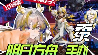 【方舟手办】妈妈我啊可是炎国掌管种地的神呢！明日方舟-黍 手办 制作