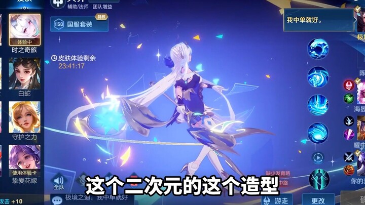 First look at Da Qiao’s new skin, Time’s Wondrous Journey!