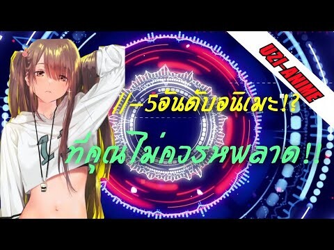 5- อันดับอนิเมะ "เซอร์วิส" | พระเอกเทพ |ดราม่า| ต่อสู้ || โรเเมนติก「720p」ᴴᴰ 18+