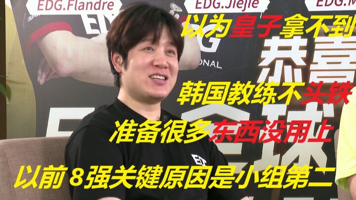 Wawancara Abu setelah EDG meraih juara: Saya kira Raja Muda tidak akan bisa menang, pelatih Korea Se