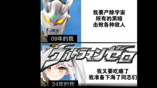 ⚡《09！赛罗！！！》⚡