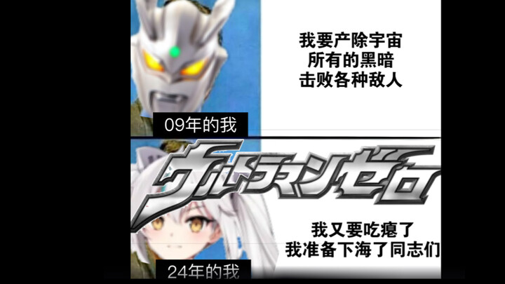 ⚡《09！赛罗！！！》⚡