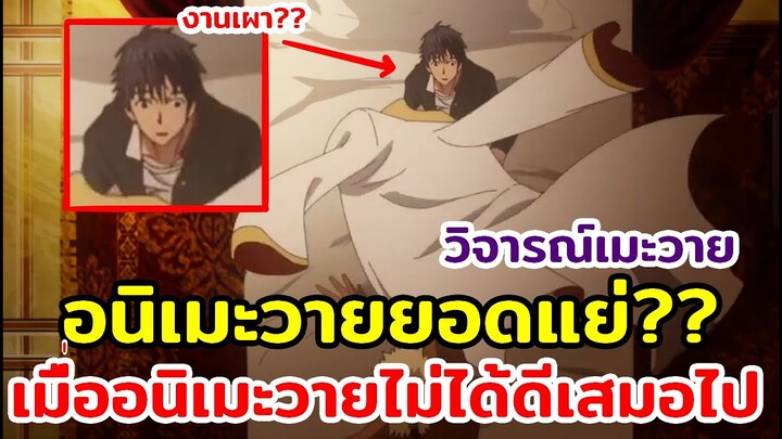 อนิเมะวายยอดแย่?? 🚫วิจารณ์เมะวาย🚫