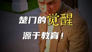 为什么楚门能发现他所处的是一个虚假世界?