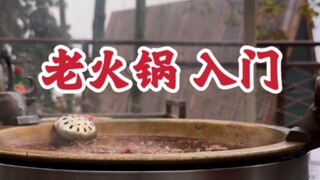 #ChongqingCuisine #Old-styleHotPot A Beginner's Guide to Old-style Hot Pot～