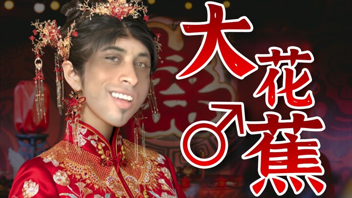 【哲学】大♂花轿