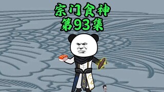 擂台赛完结的序幕，极法派大师兄登场