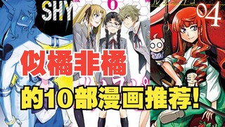 那些在平台上可能没有yuri标签的，漫画推荐！