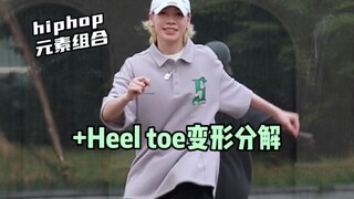 女生帅气hiphop😆简单快乐脚步Heel toe变形分解