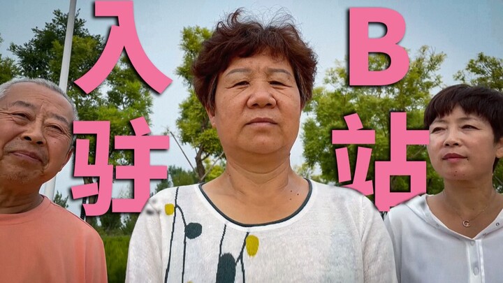 Hello everyone, I’m Liu Daye, and I’m joining Bilibili today!
