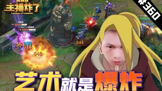 主播炸了超神篇360：浪D船长爆炸的艺术，君克心机锐雯算计刀妹