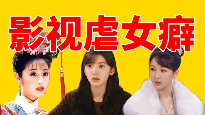 Nghiện tra tấn phụ nữ? Vì sao phim truyền hình Trung Quốc lại nghiện khổ đau của phụ nữ? [Phân tích 