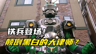 【特摄剧情】假面骑士龙骑：北冈秀一和由良吾郎登场！假面骑士铁兵VS斑马怪