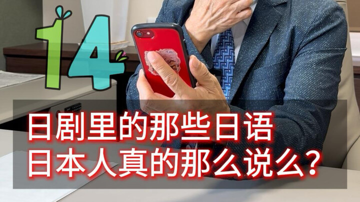 Tiếng Nhật mà chưa học cũng có thể hiểu 😂 Hỏi gì đáp nấy 🙋 Kỳ thứ mười bốn