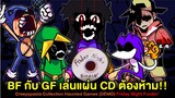 รวมพลคนหลอน Creepypasta Collection สุดโหด!! แผ่นCDต้องห้าม!! | Haunted Games Friday Night Funkin