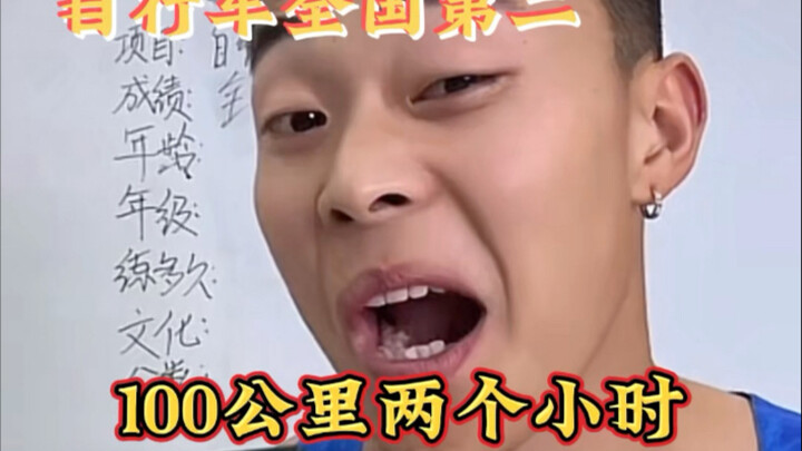 100公里 两个小时 #大嘴钉鞋解说 #大嘴评分