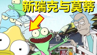 新瑞克与莫蒂【外星也难民】剧情解析+细节彩蛋