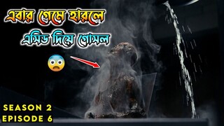 Part- 06 Alice in Borderland Season 2  Explained In Bangla || Alice in Borderland Season 2 Episode 6