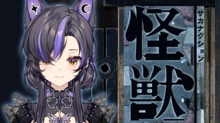 鱼韵「怪獣」女声完整翻唱【地。 -关于地球的运动-】OP