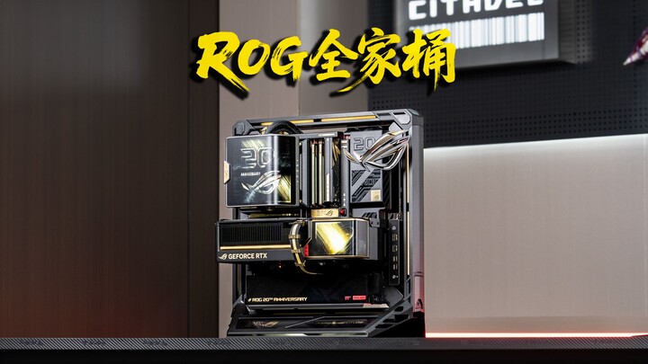 200,000 yuan, ROG 20th-anniversary full lineup!