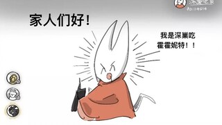 【空洞骑士有声漫画】蘑菇开伞不娇嫩，虫巢放火结大恨