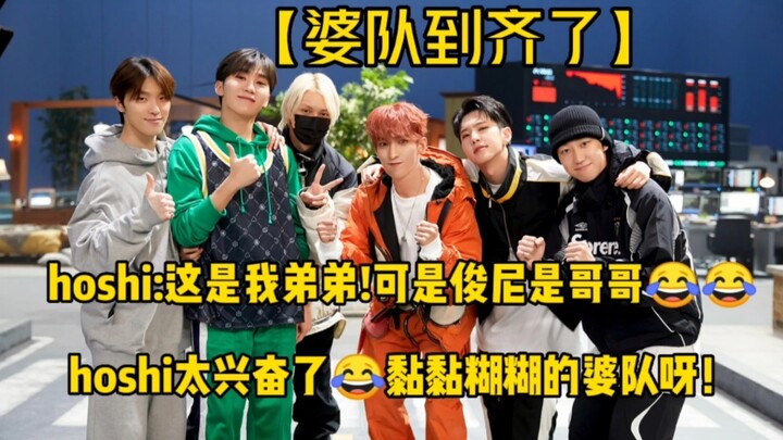 【Đội bà Seventeen】Hoshi: Đây là em trai của tôi! Jun-ni mới là anh trai chứ!
