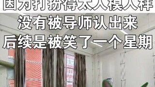 我导：孩子不太聪明但是挺有礼貌