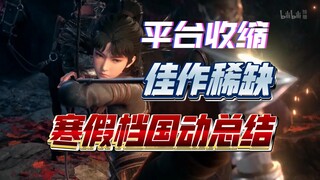 12-2月国产动画推荐程度排名