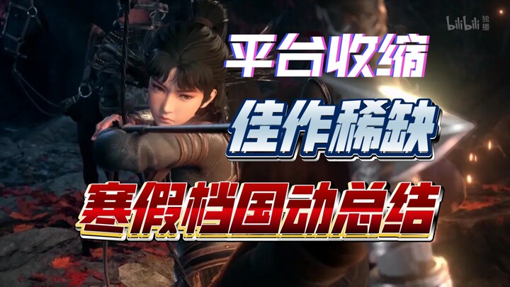 12-2月国产动画推荐程度排名