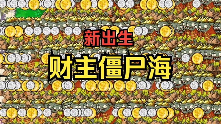 【เกิดใหม่กลายเป็นมหาเศรษฐี!】ซอมบี้เจ้าของทรัพย์สมบัติทะเล【คนทิ้งรถ】